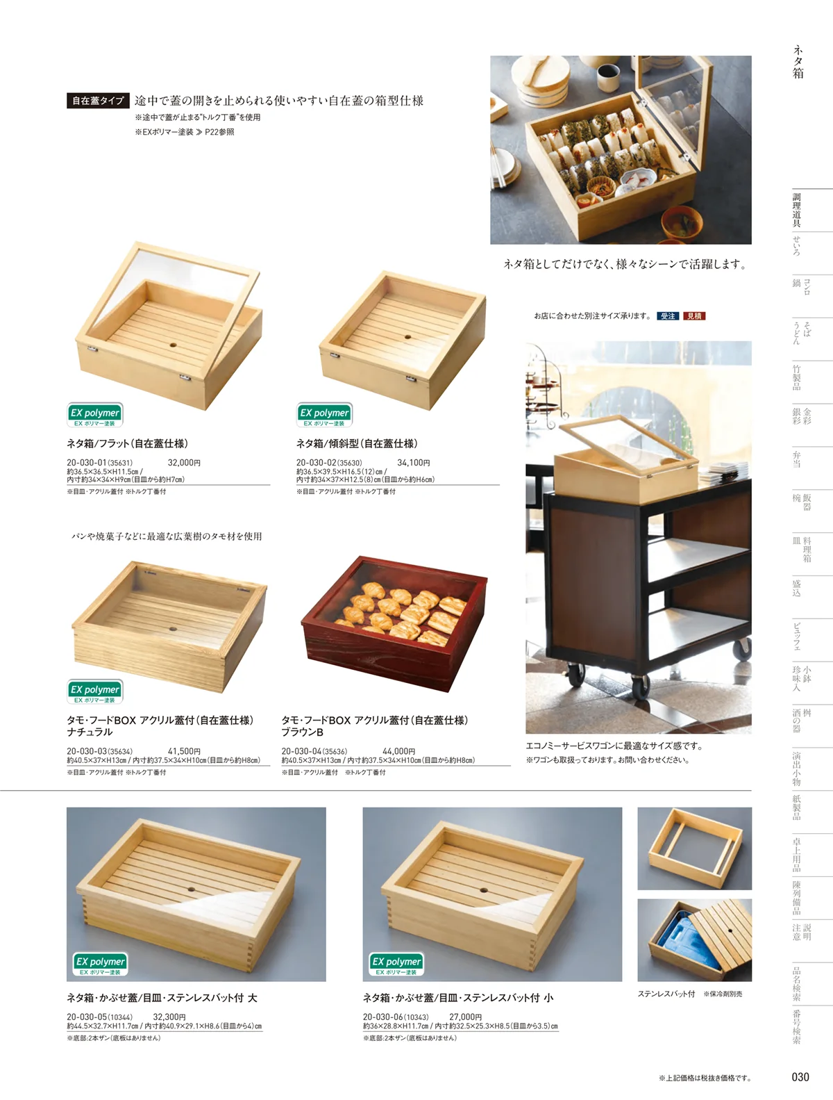 用美vol.20・ページ番号30・ネタ箱