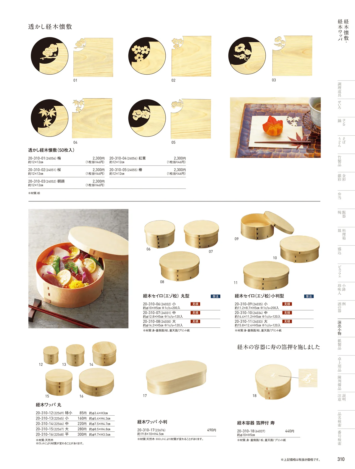用美vol.20・ページ番号310・経木容器