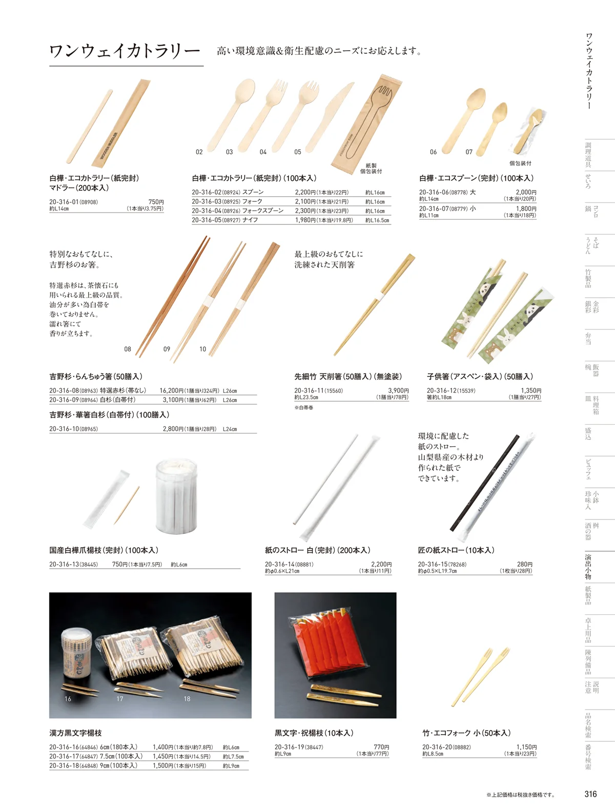 用美vol.20・ページ番号316・エコカトラリー