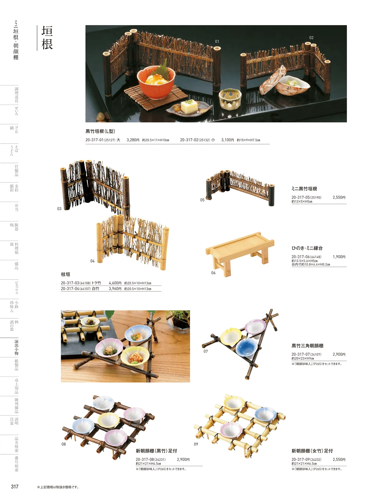 用美vol.20・ページ番号317・ミニ垣根･朝顔棚