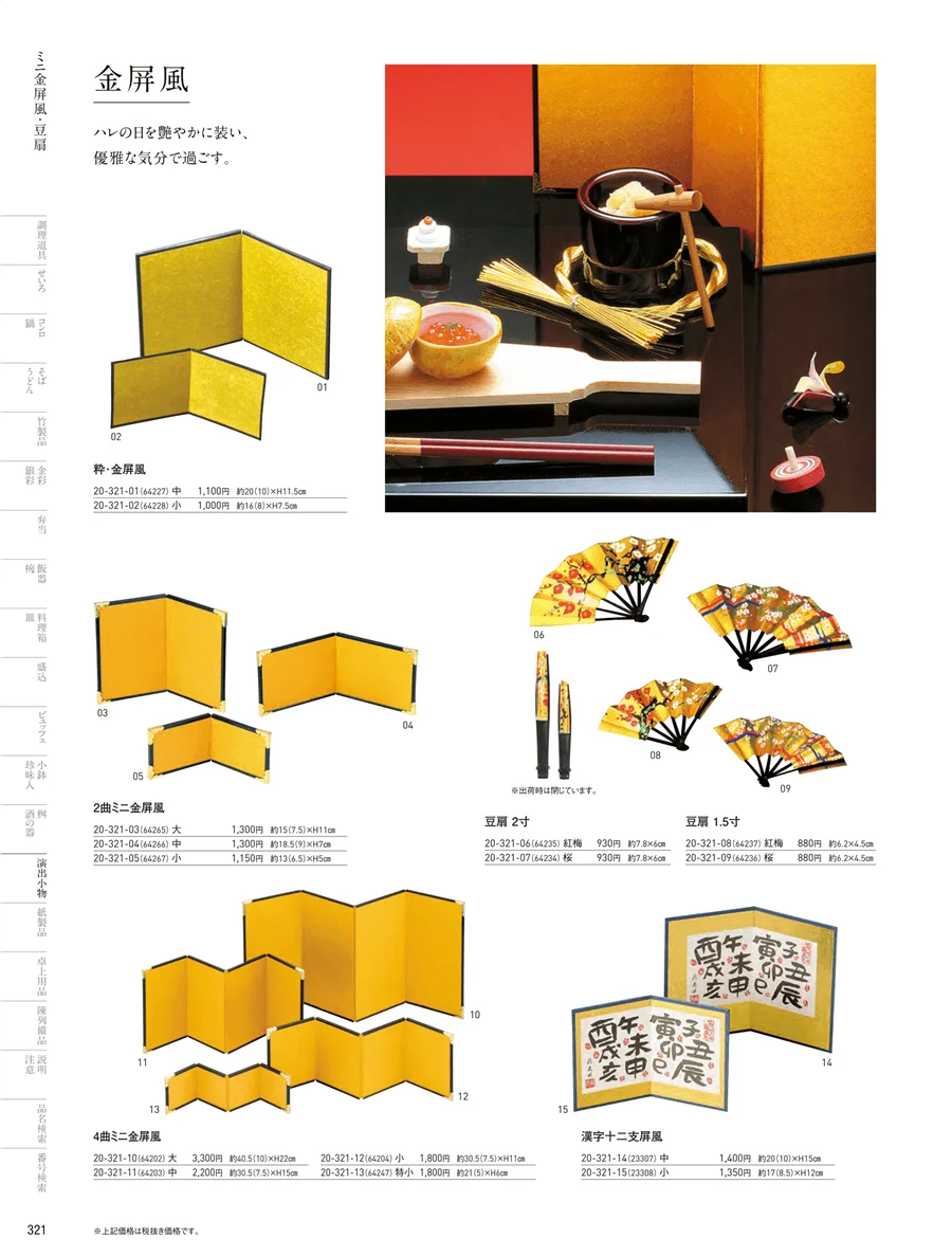 ミニ屏風･羽子板皿 ページ321