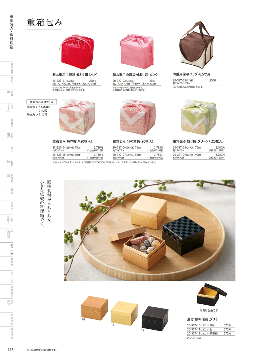 おせち用重箱 ページ327