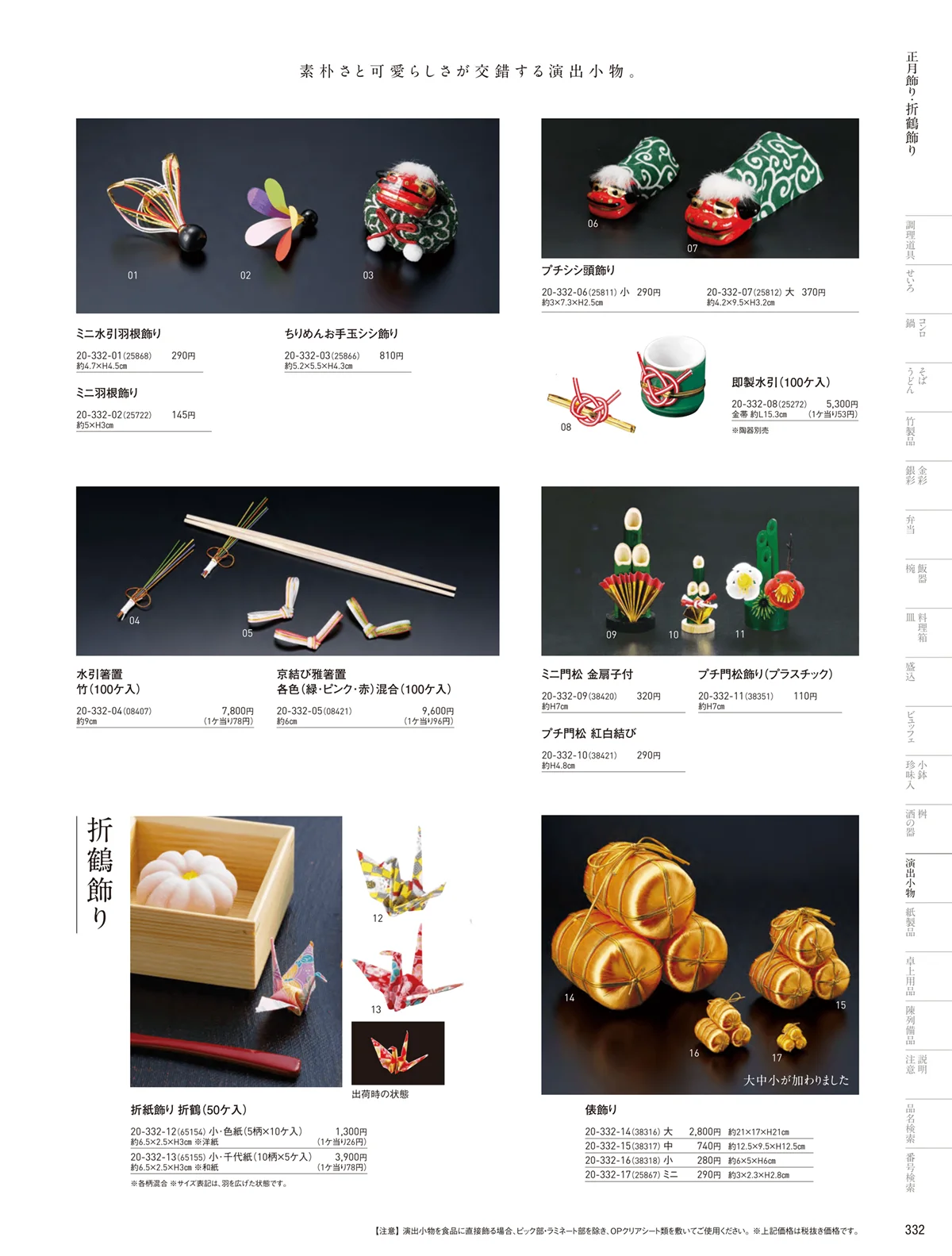 用美vol.20・ページ番号332・正月飾り