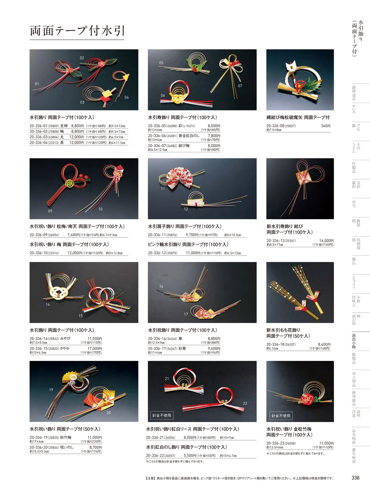 用美vol.20・ページ番号336・水引飾り