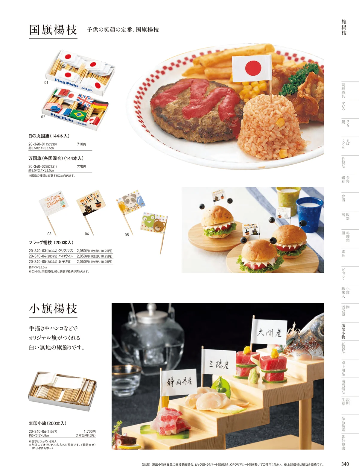 用美vol.20・ページ番号340・国旗楊枝