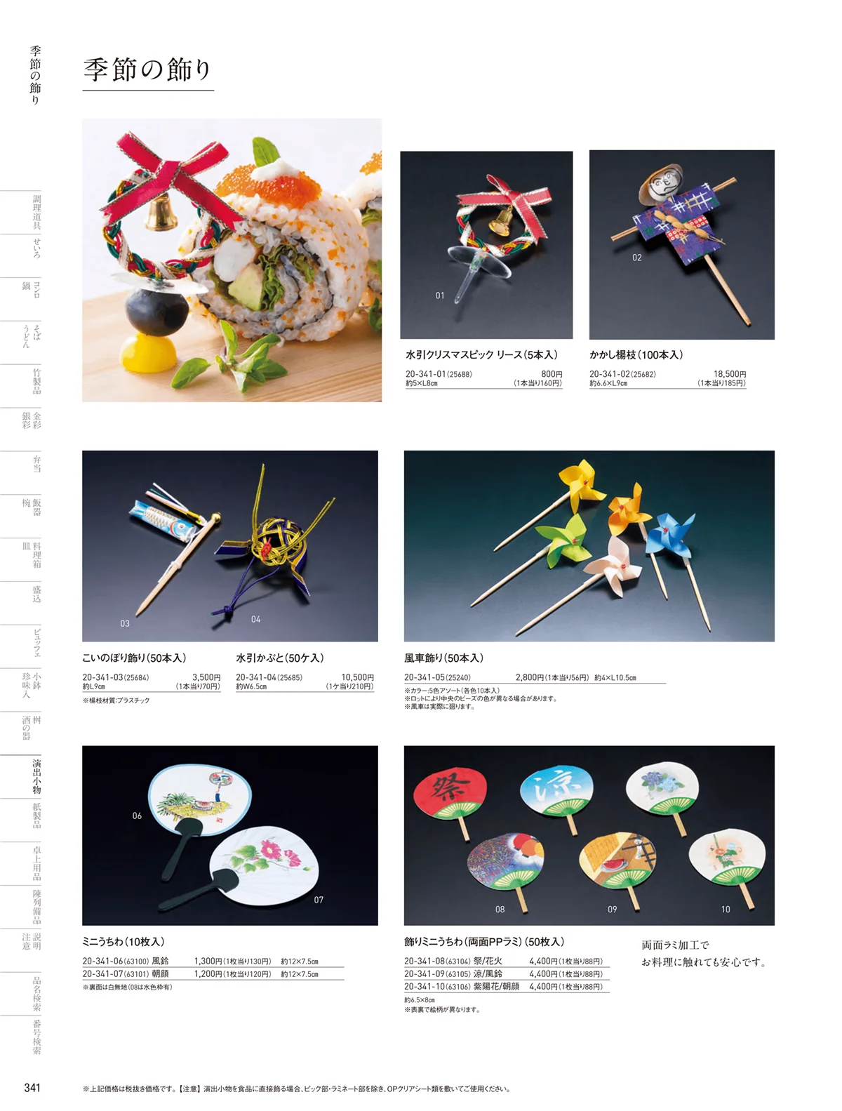 用美vol.20・ページ番号341・国旗楊枝