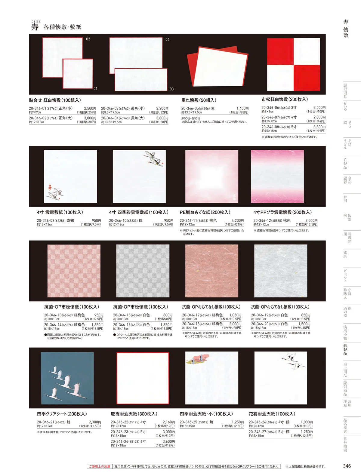 用美vol.20・ページ番号346・寿用紙製品