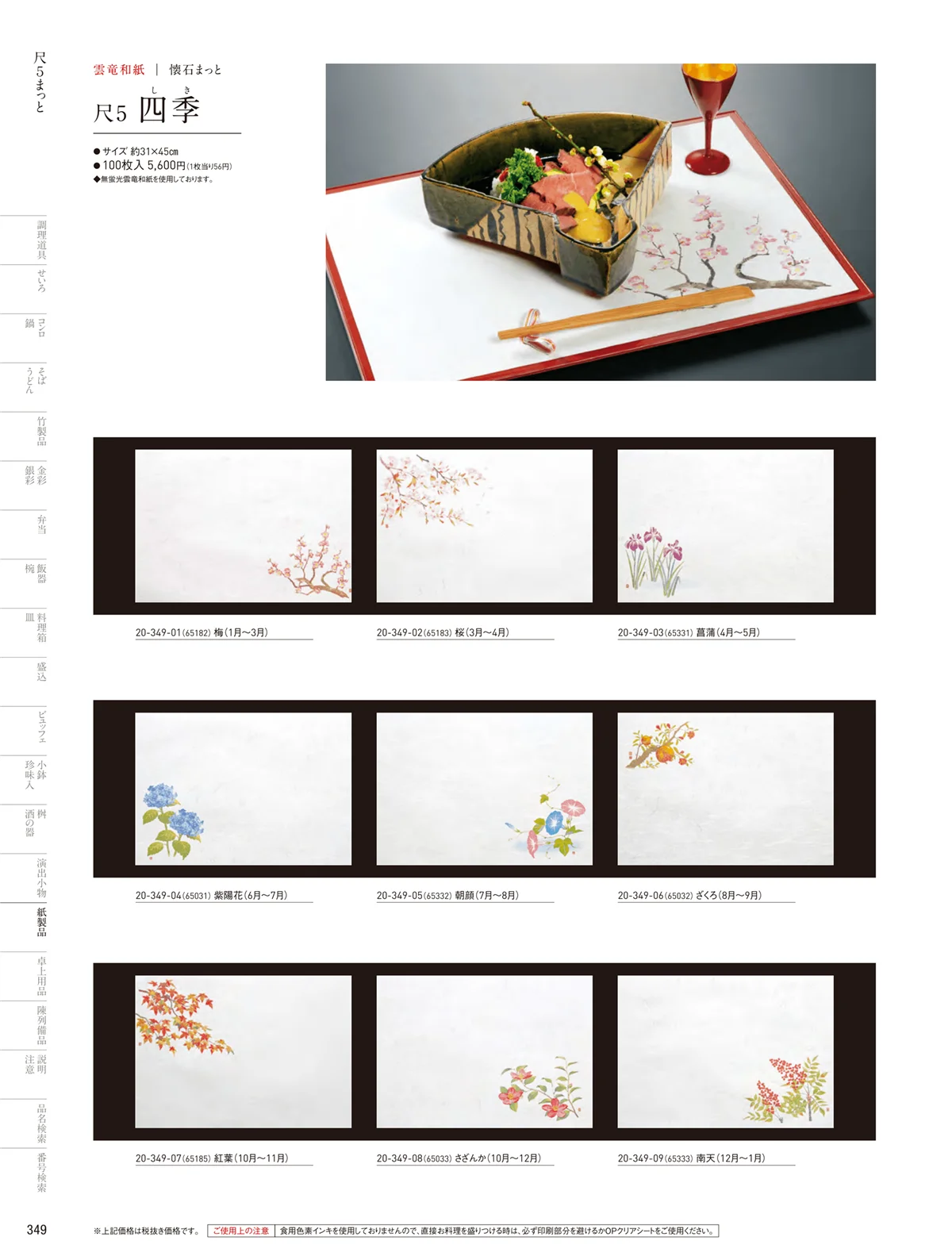 用美vol.20・ページ番号349・テーブルまっと（尺5～尺2）