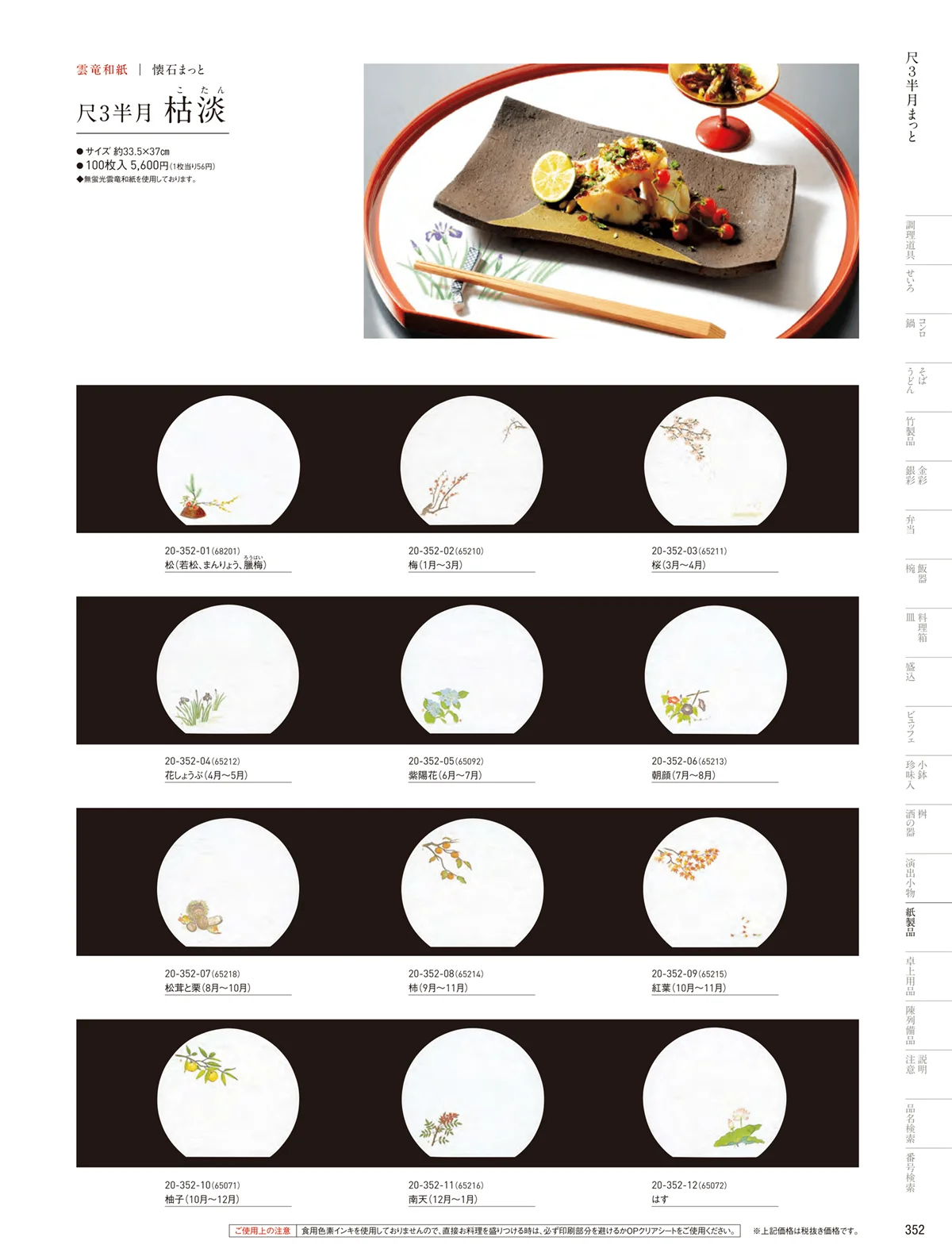 用美vol.20・ページ番号352・テーブルまっと（尺5～尺2）