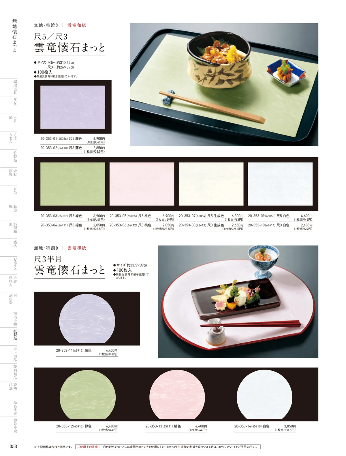 用美vol.20・ページ番号353・無地テーブルまっと