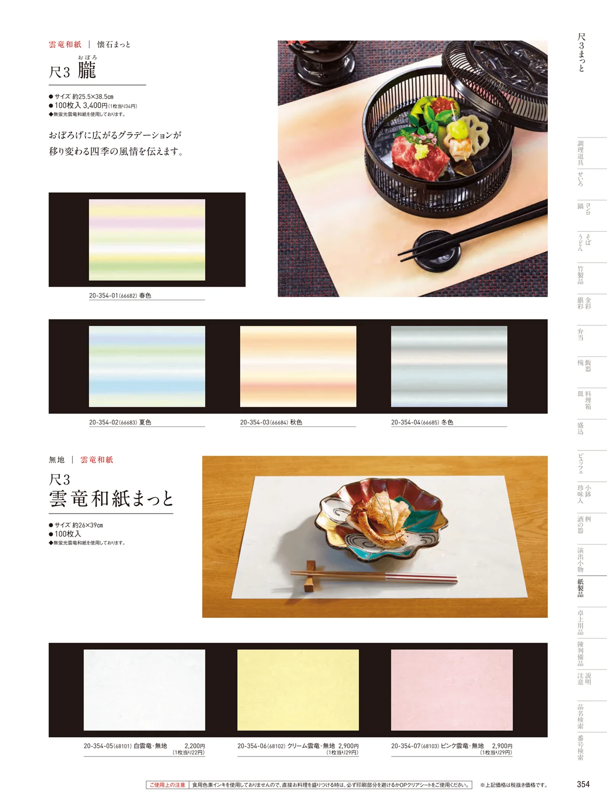 用美vol.20・ページ番号354・無地テーブルまっと