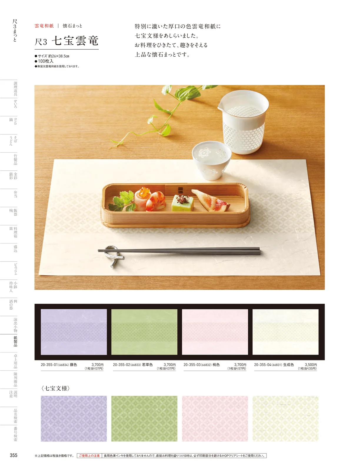 用美vol.20・ページ番号355・無地テーブルまっと