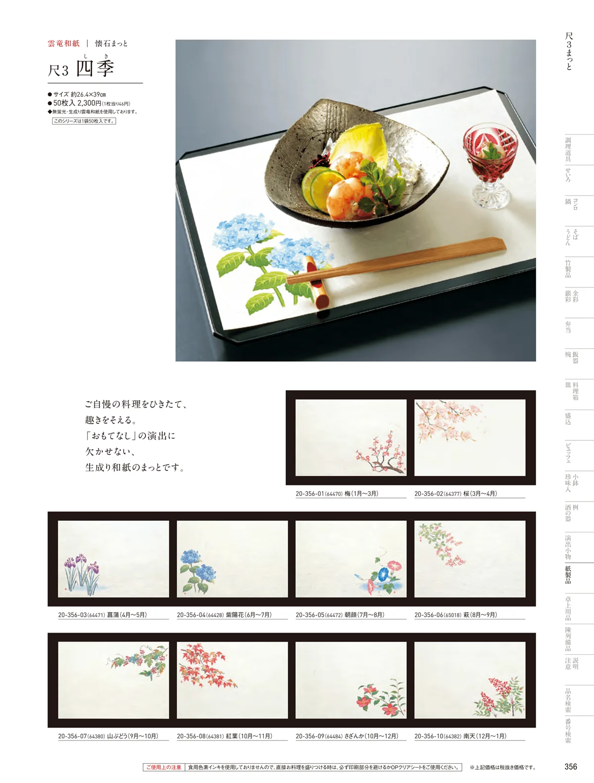 用美vol.20・ページ番号356・無地テーブルまっと