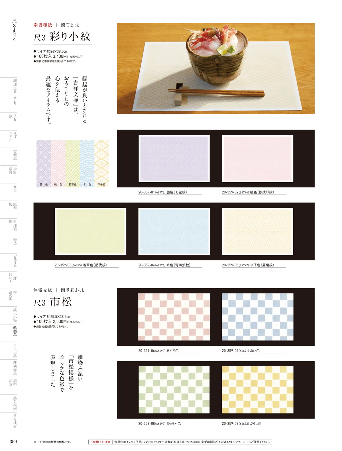 用美vol.20・ページ番号359・無地テーブルまっと