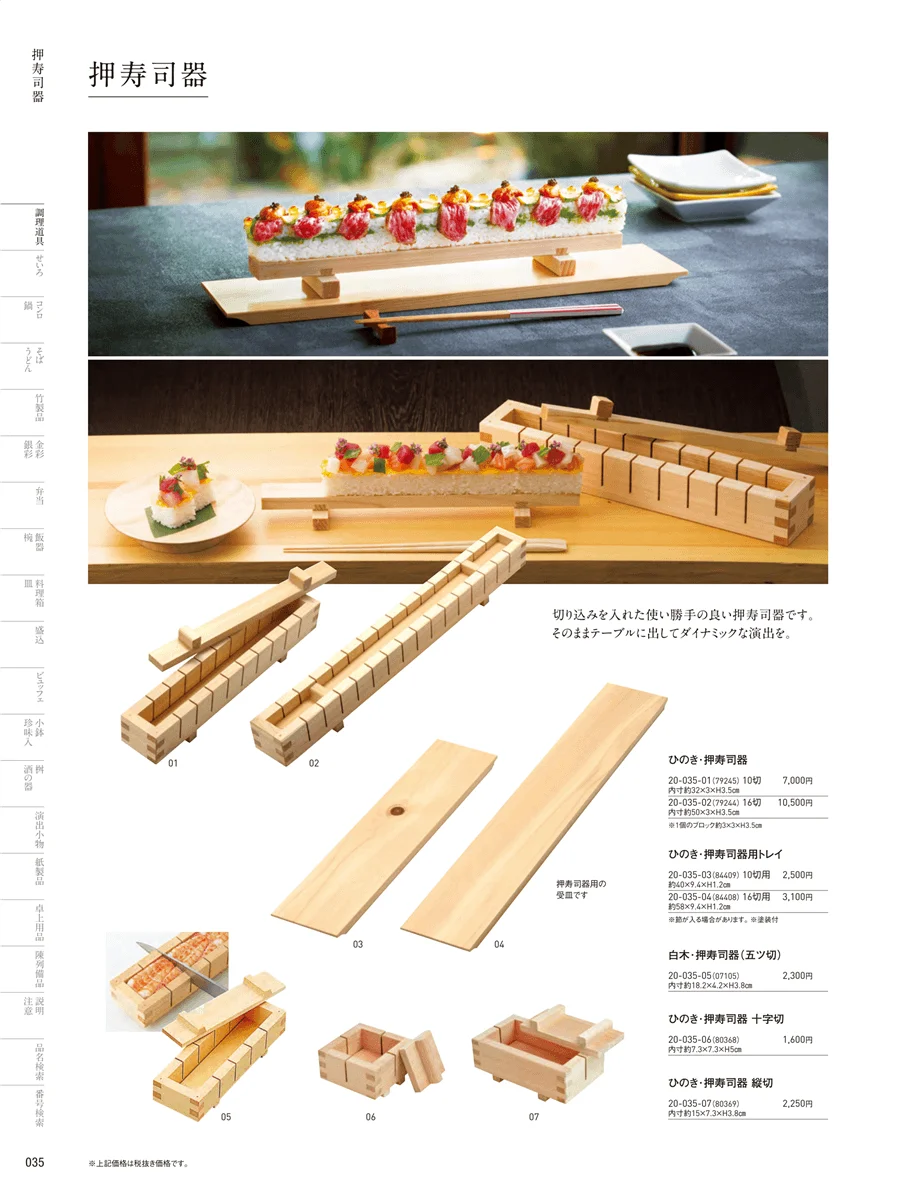 木蓋 ページ35