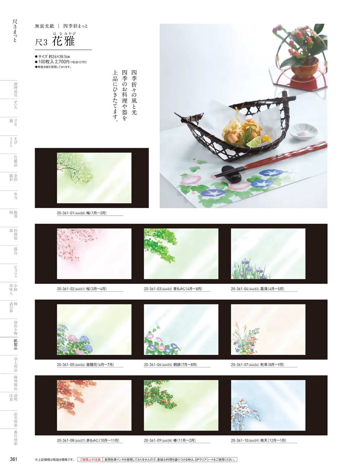 用美vol.20・ページ番号361・無地テーブルまっと