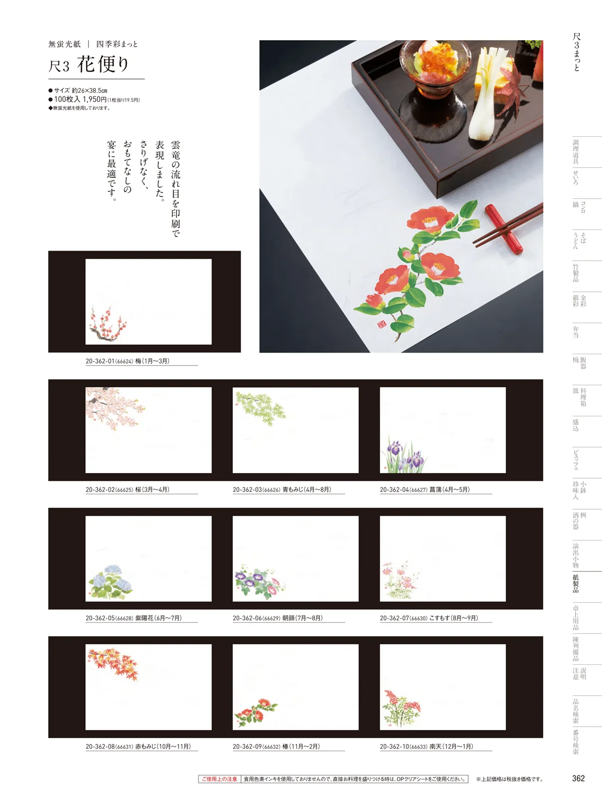 用美vol.20・ページ番号362・無地テーブルまっと