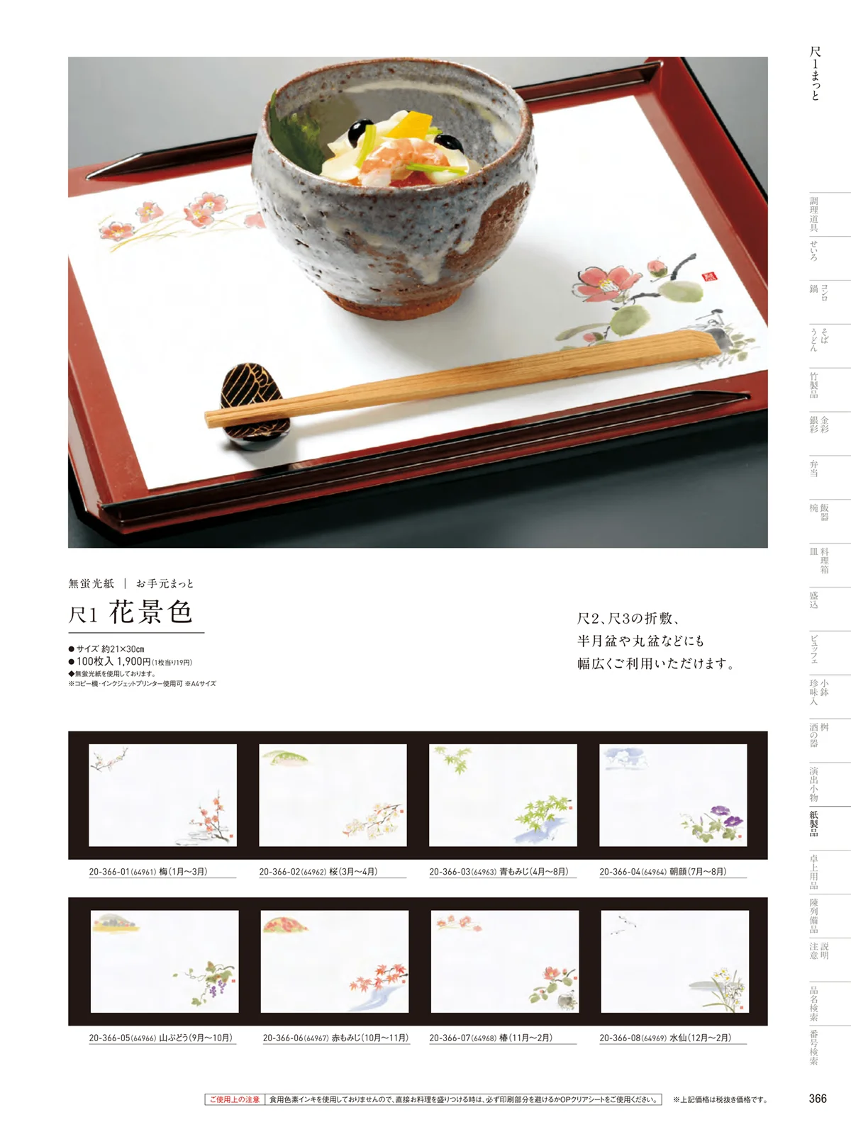 用美vol.20・ページ番号366・お手元まっと（尺1）