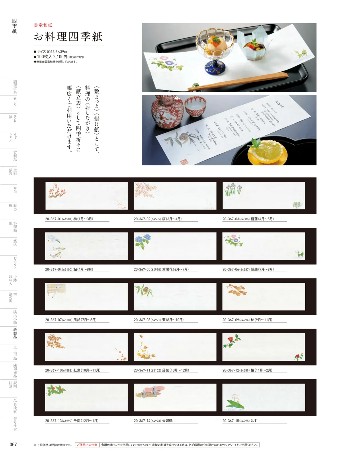 用美vol.20・ページ番号367・四季紙