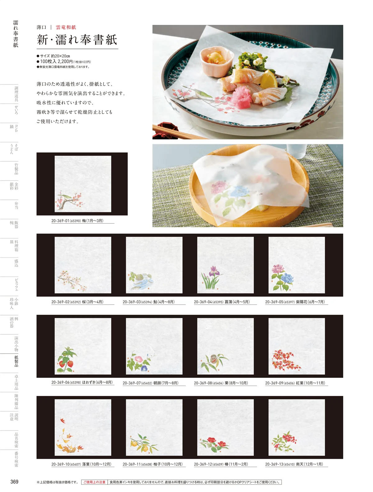 用美vol.20・ページ番号369・敷紙