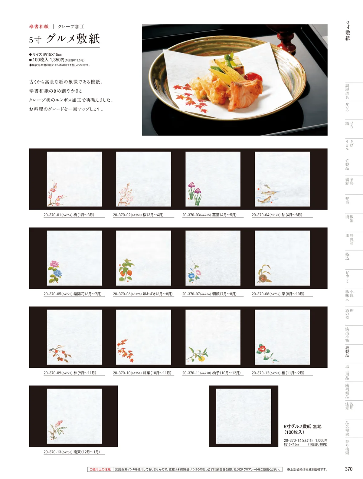 用美vol.20・ページ番号370・敷紙