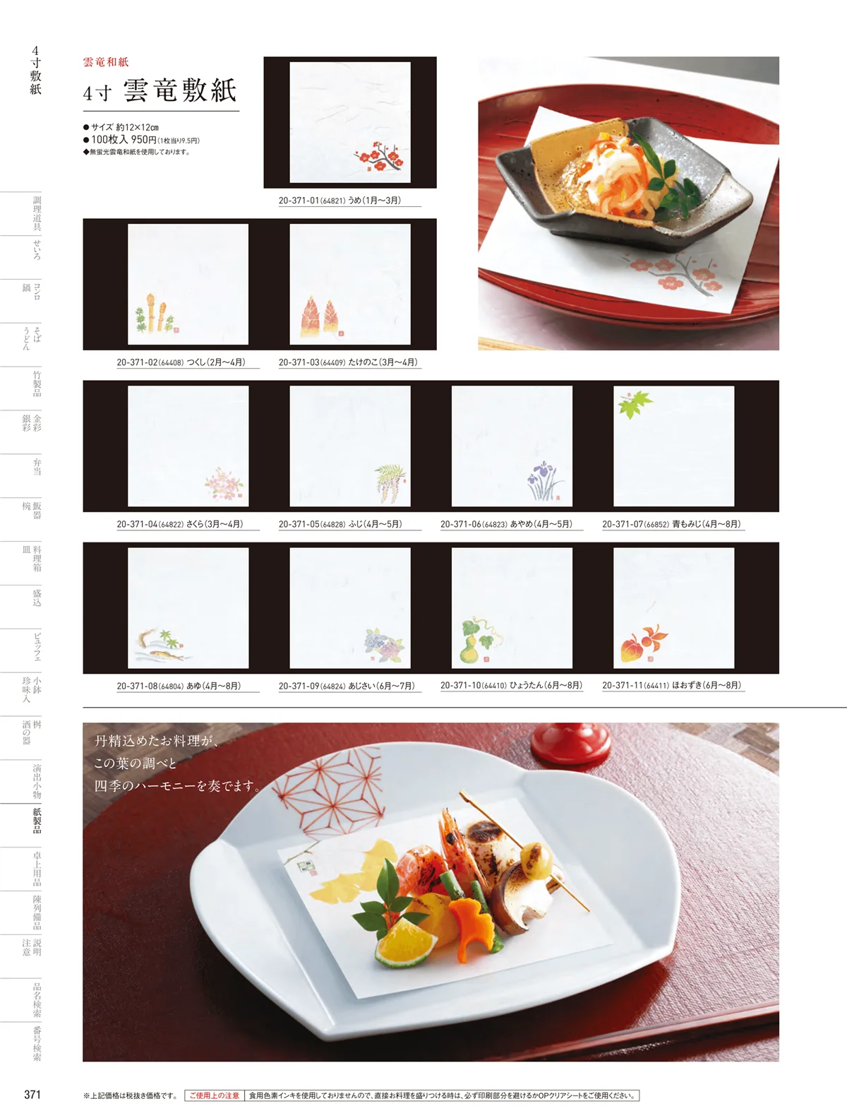 用美vol.20・ページ番号371・敷紙