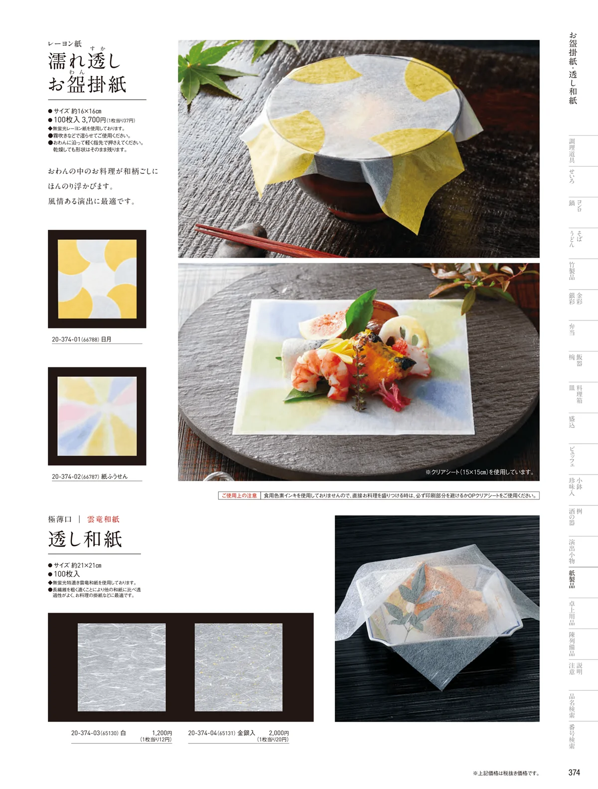 用美vol.20・ページ番号374・敷紙