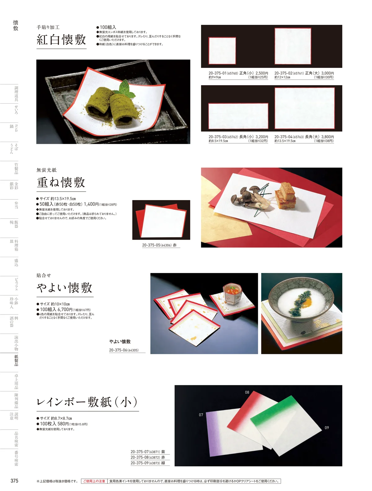 用美vol.20・ページ番号375・紅白懐敷･友禅和紙