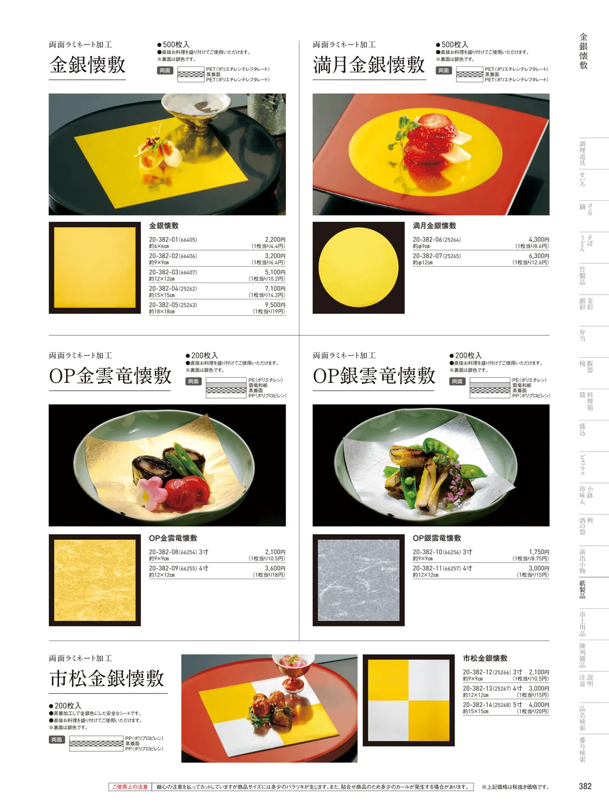 用美vol.20・ページ番号382・金銀懐敷