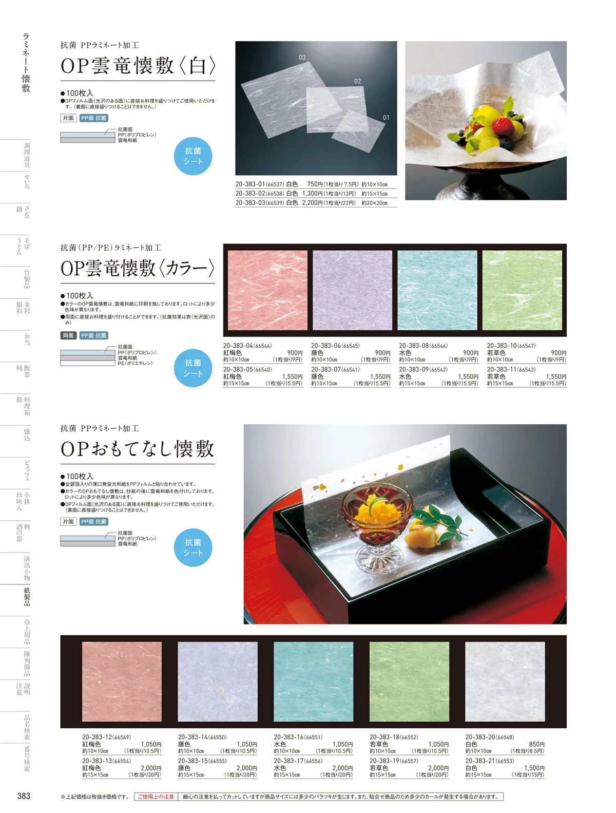 用美vol.20・ページ番号383・OP雲竜懐敷