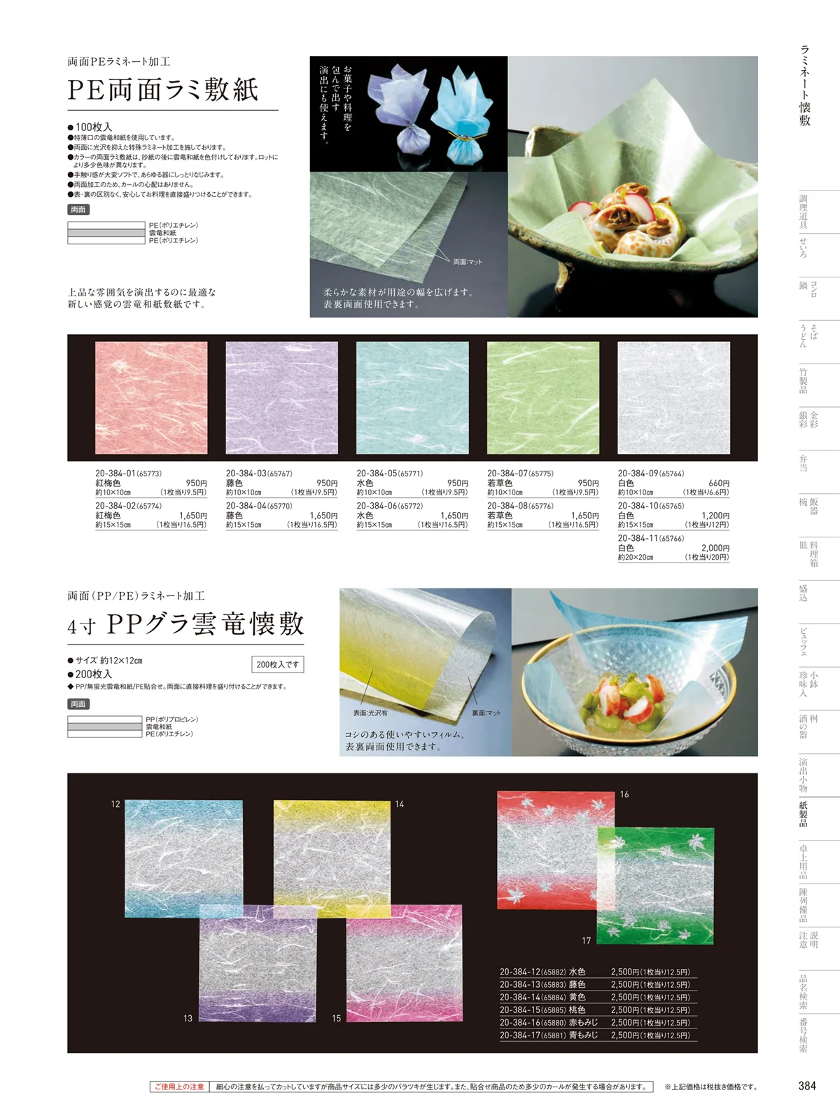 用美vol.20・ページ番号384・OP雲竜懐敷