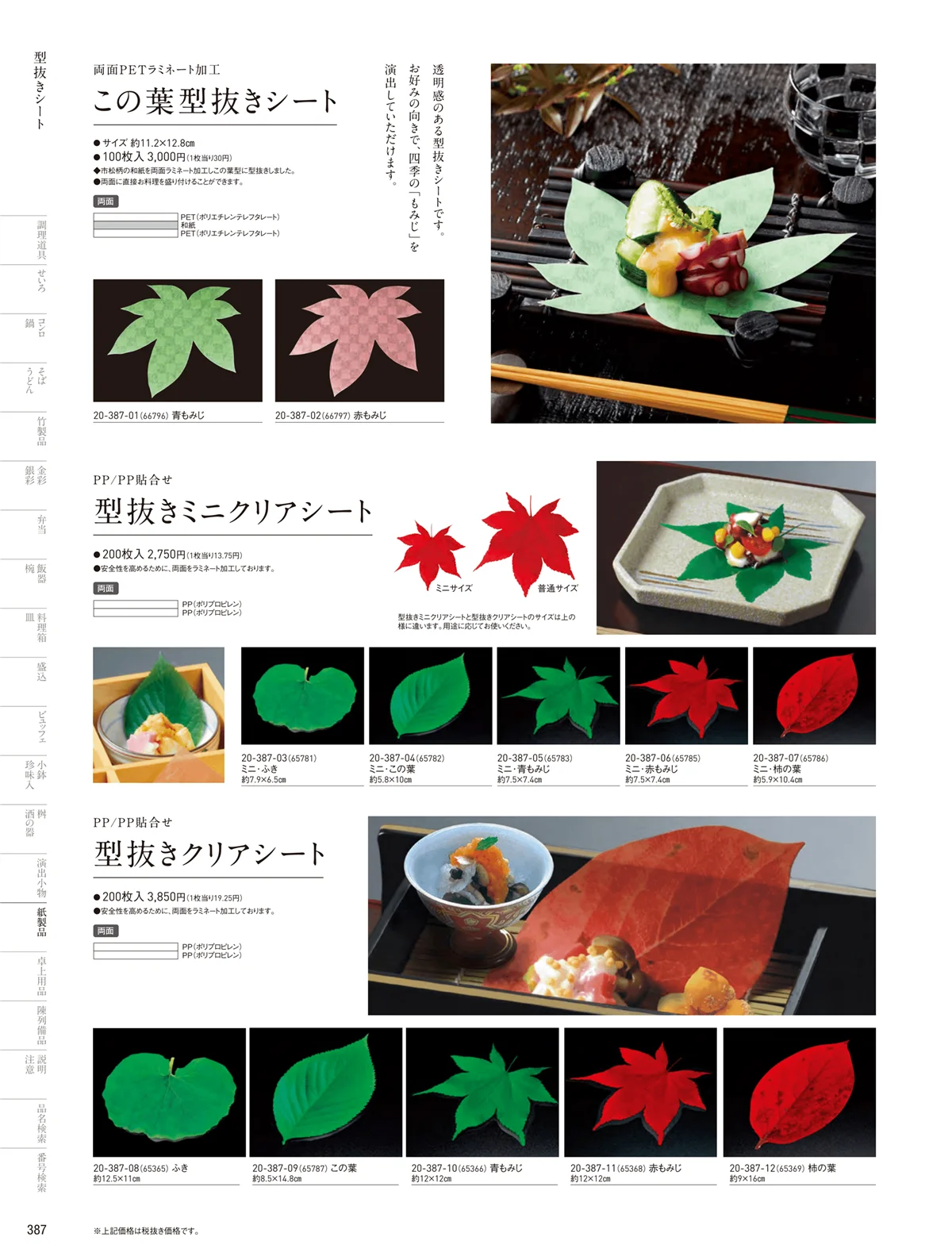 用美vol.20・ページ番号387・オーロラシート・クリアシート・オーロラマリモ