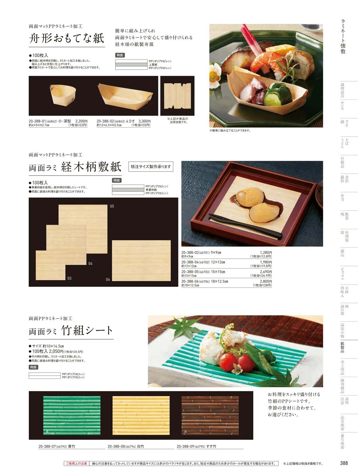 用美vol.20・ページ番号388・オーロラシート・クリアシート・オーロラマリモ