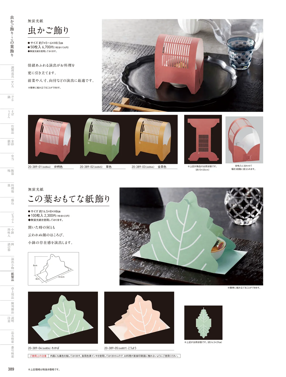 用美vol.20・ページ番号389・オーロラシート・クリアシート・オーロラマリモ