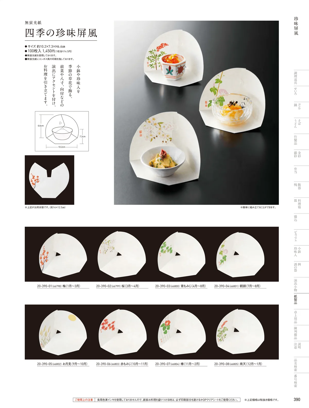 用美vol.20・ページ番号390・オーロラシート・クリアシート・オーロラマリモ