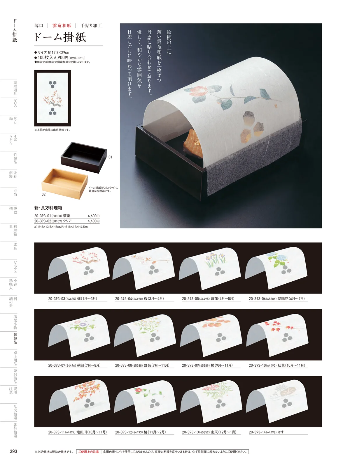 用美vol.20・ページ番号393・ドーム掛紙