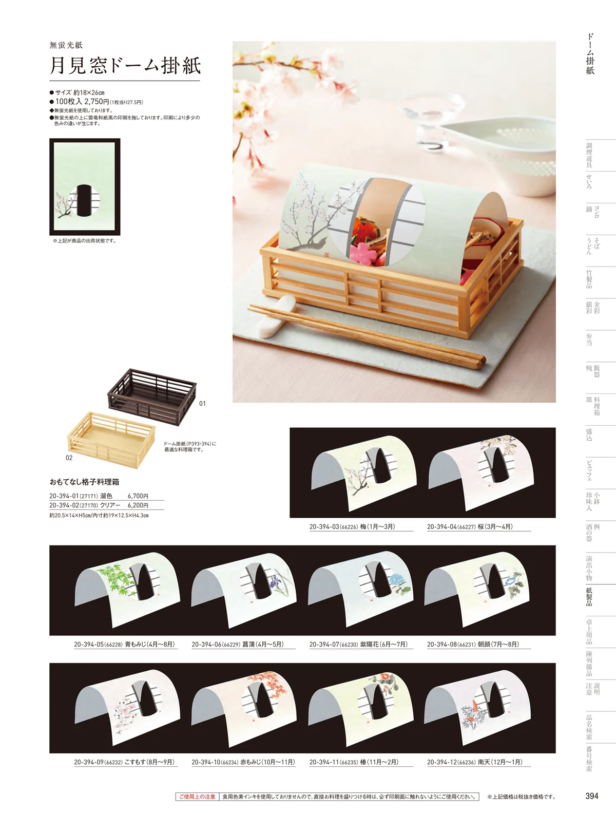 用美vol.20・ページ番号394・ドーム掛紙