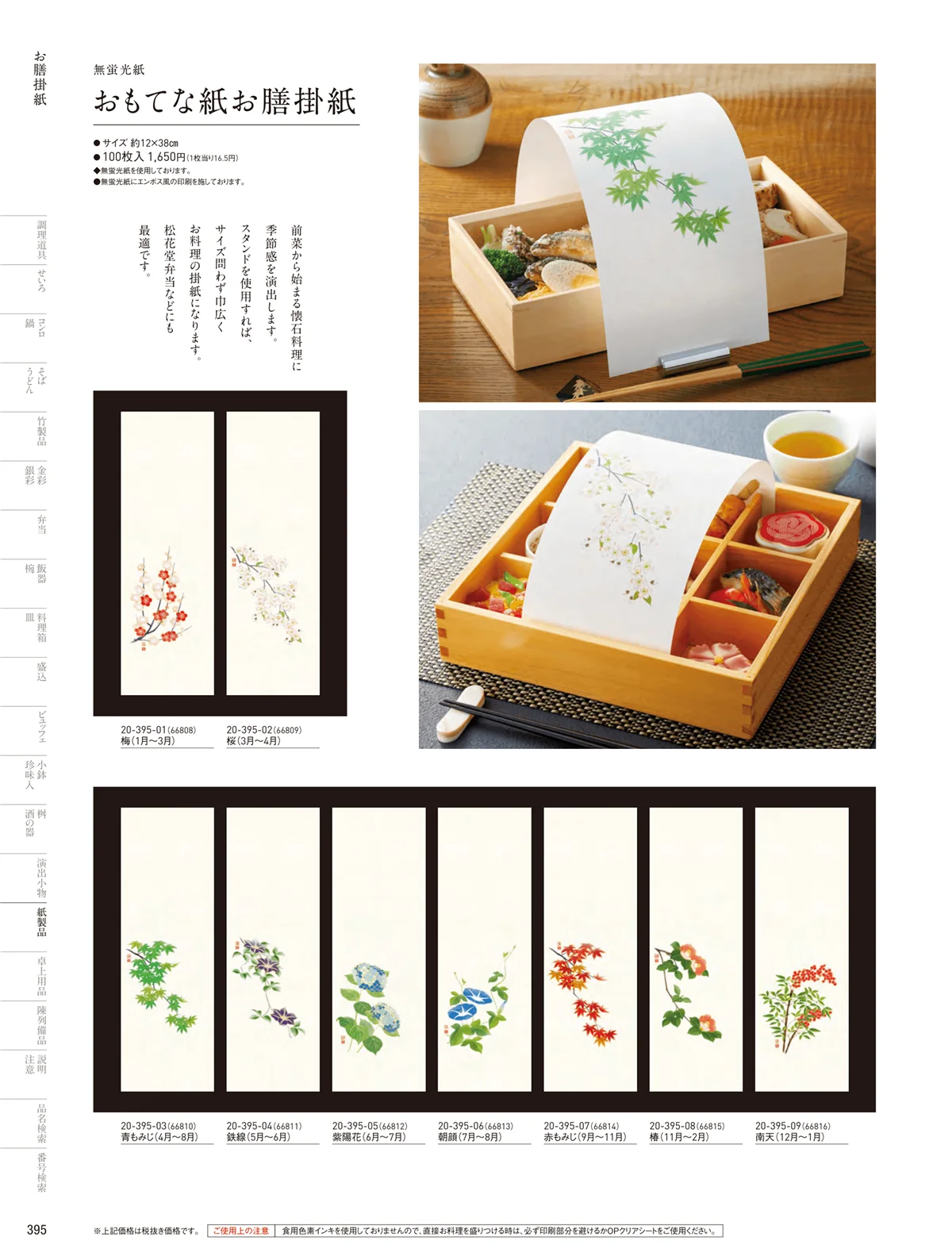 用美vol.20・ページ番号395・ドーム掛紙