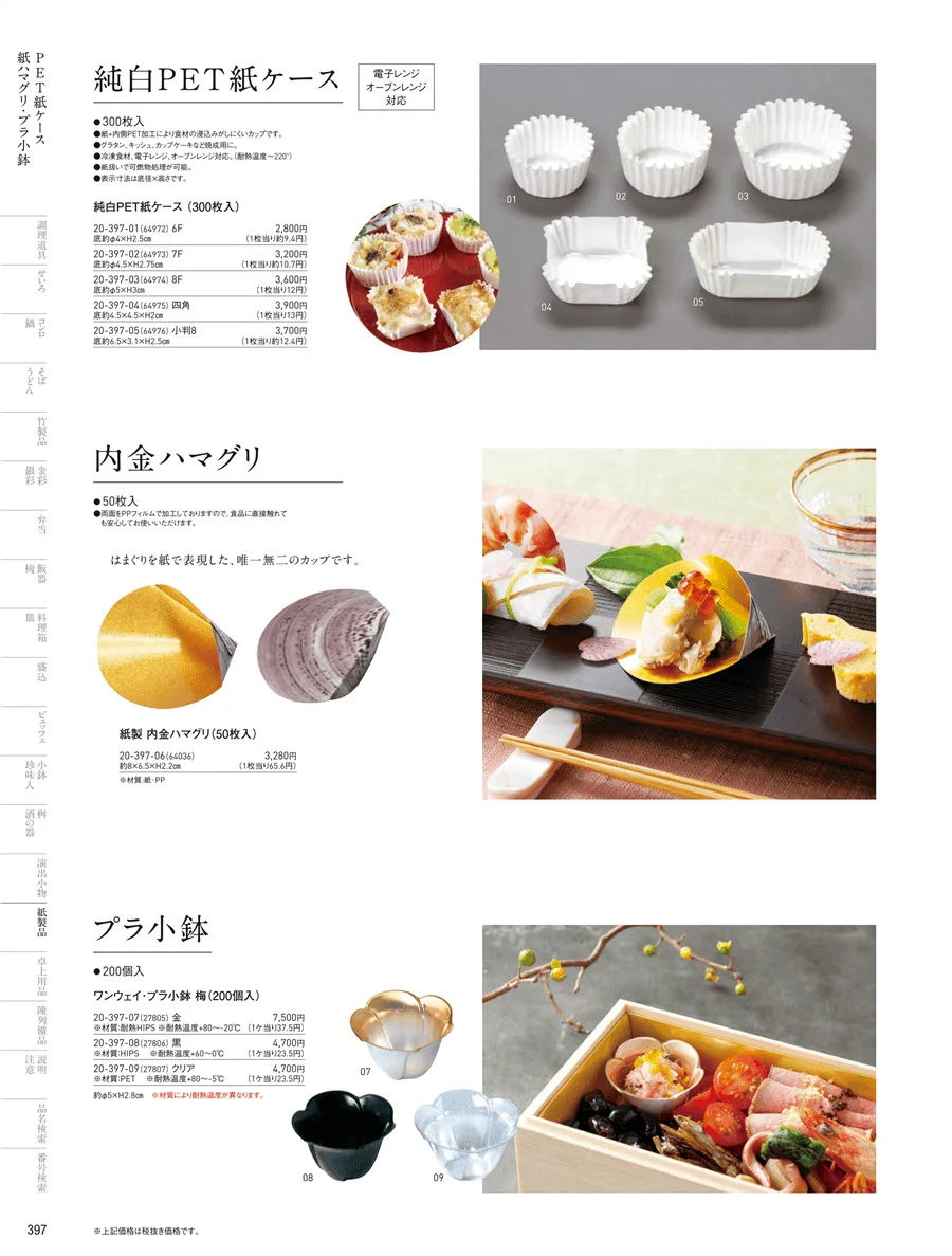 紙料理箱 ページ397