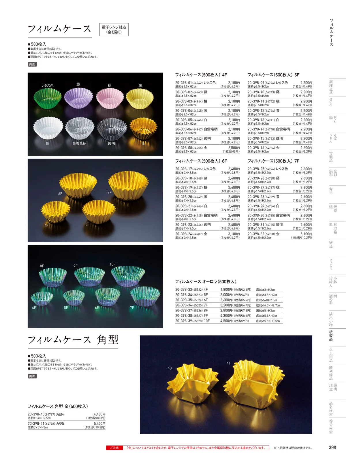 用美vol.20・ページ番号398・フィルムケース