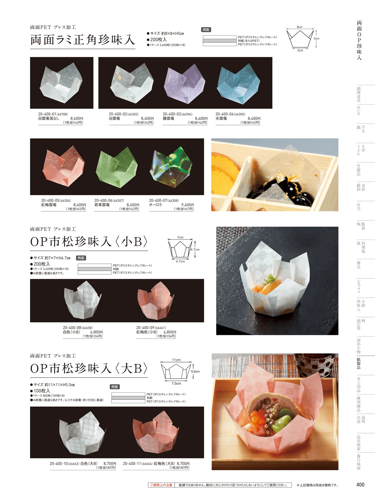 用美vol.20・ページ番号400・OP雲竜珍味入･小箱