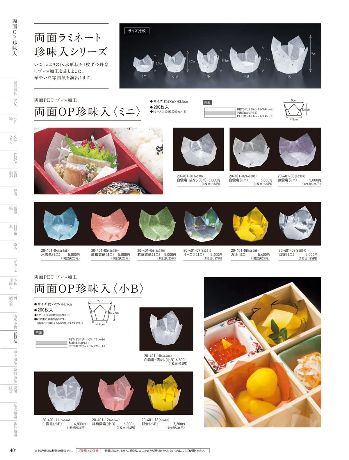 用美vol.20・ページ番号401・OP雲竜珍味入･小箱
