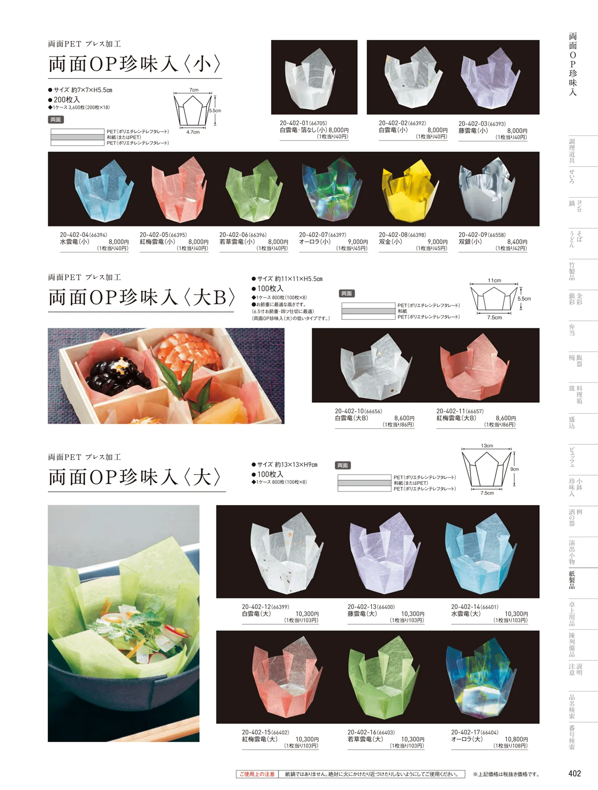 用美vol.20・ページ番号402・OP雲竜珍味入･小箱