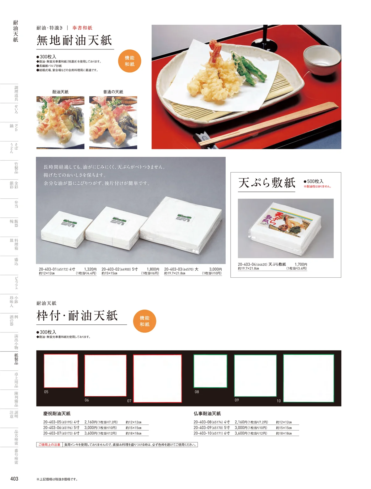 用美vol.20・ページ番号403・耐油天紙