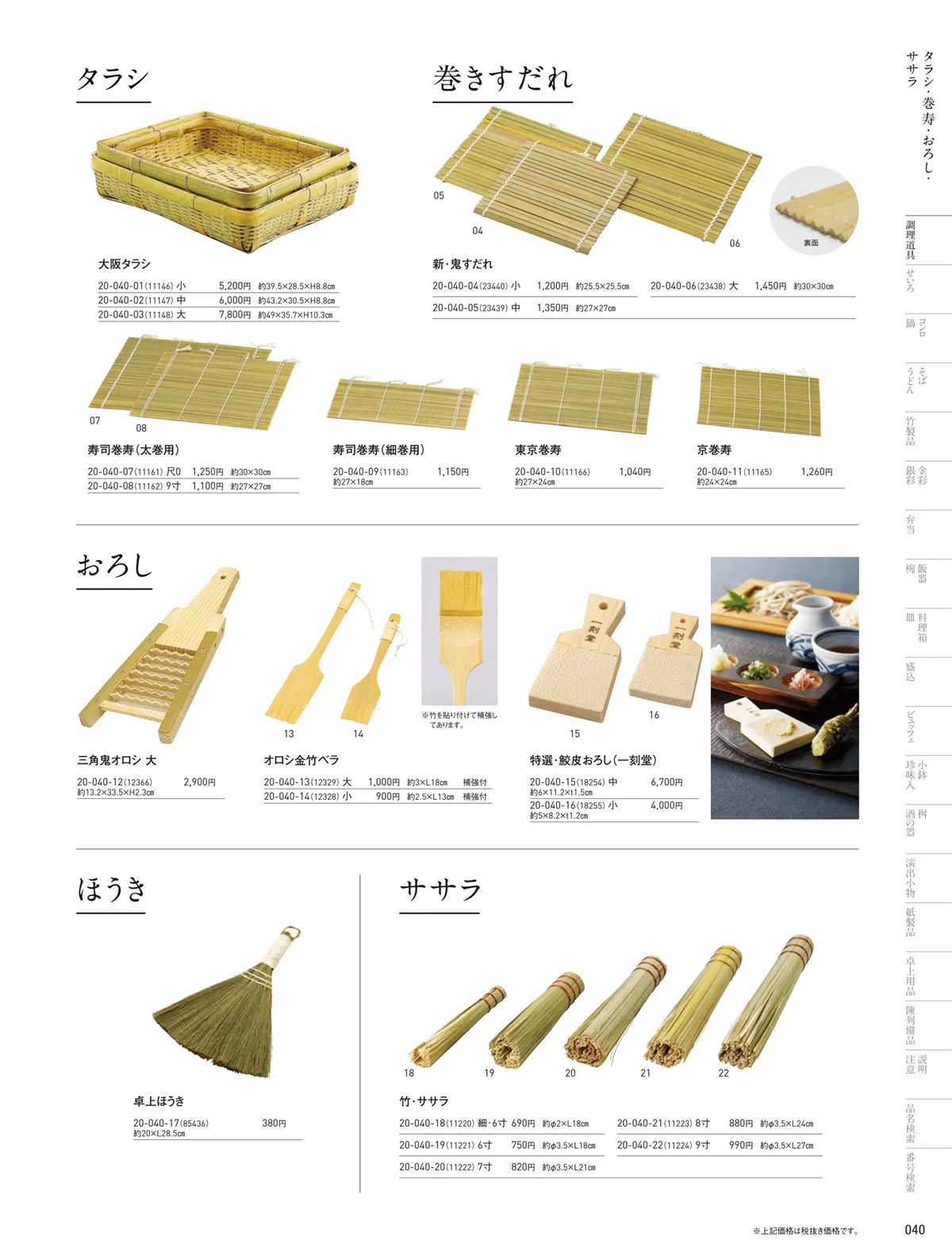 用美vol.20・ページ番号40・おろし･竹べら