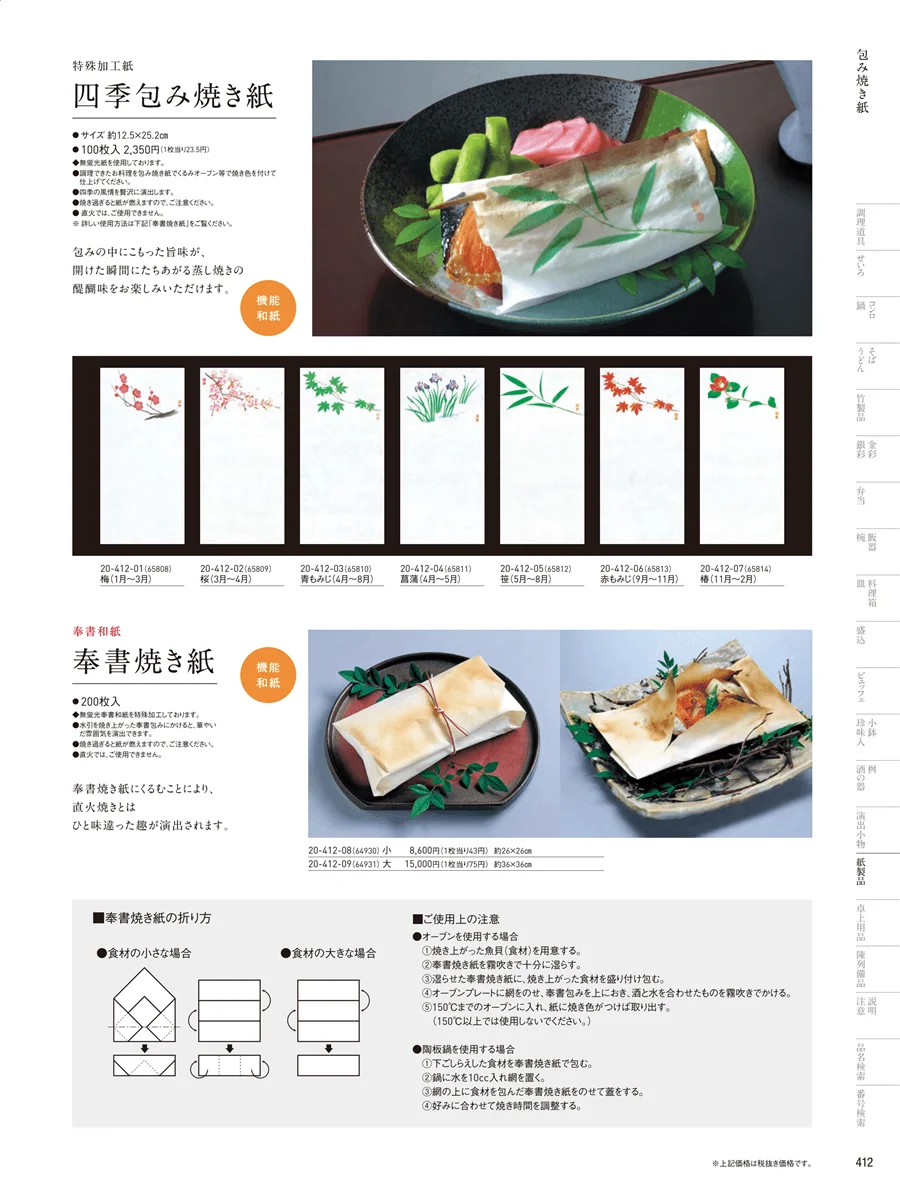 焼き紙 ページ412