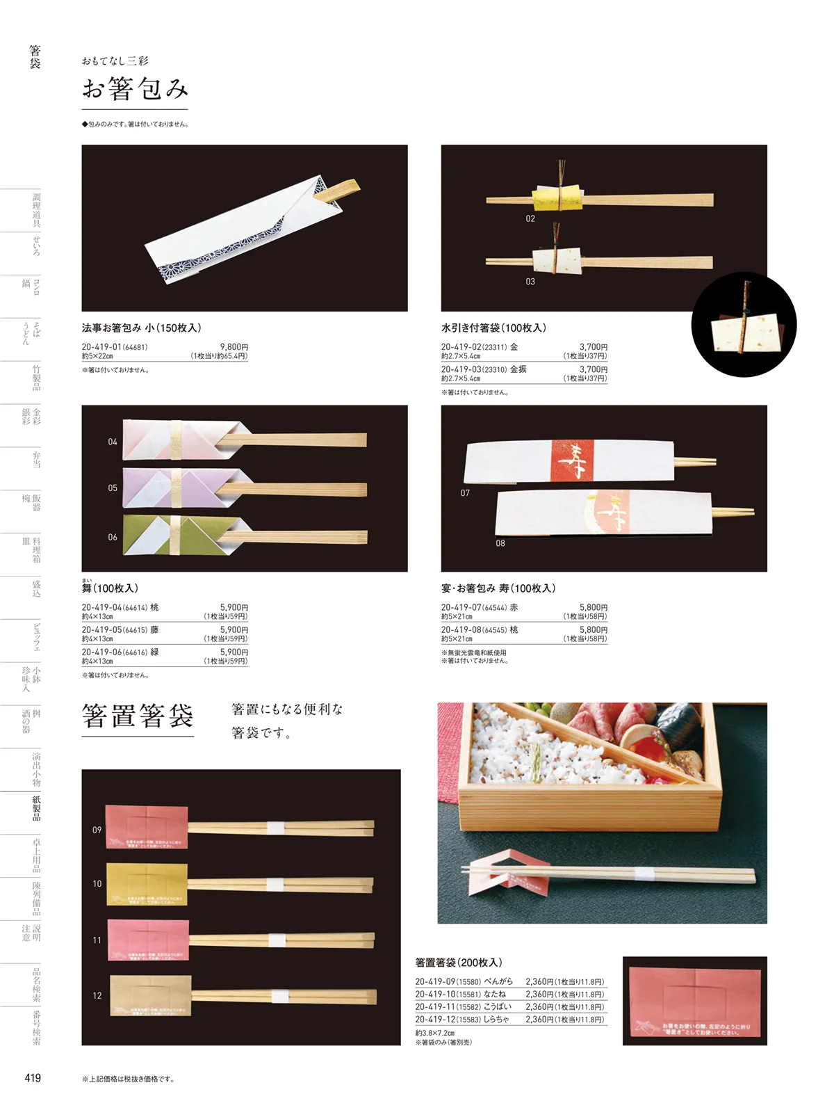 用美vol.20・ページ番号419・お祝い箸