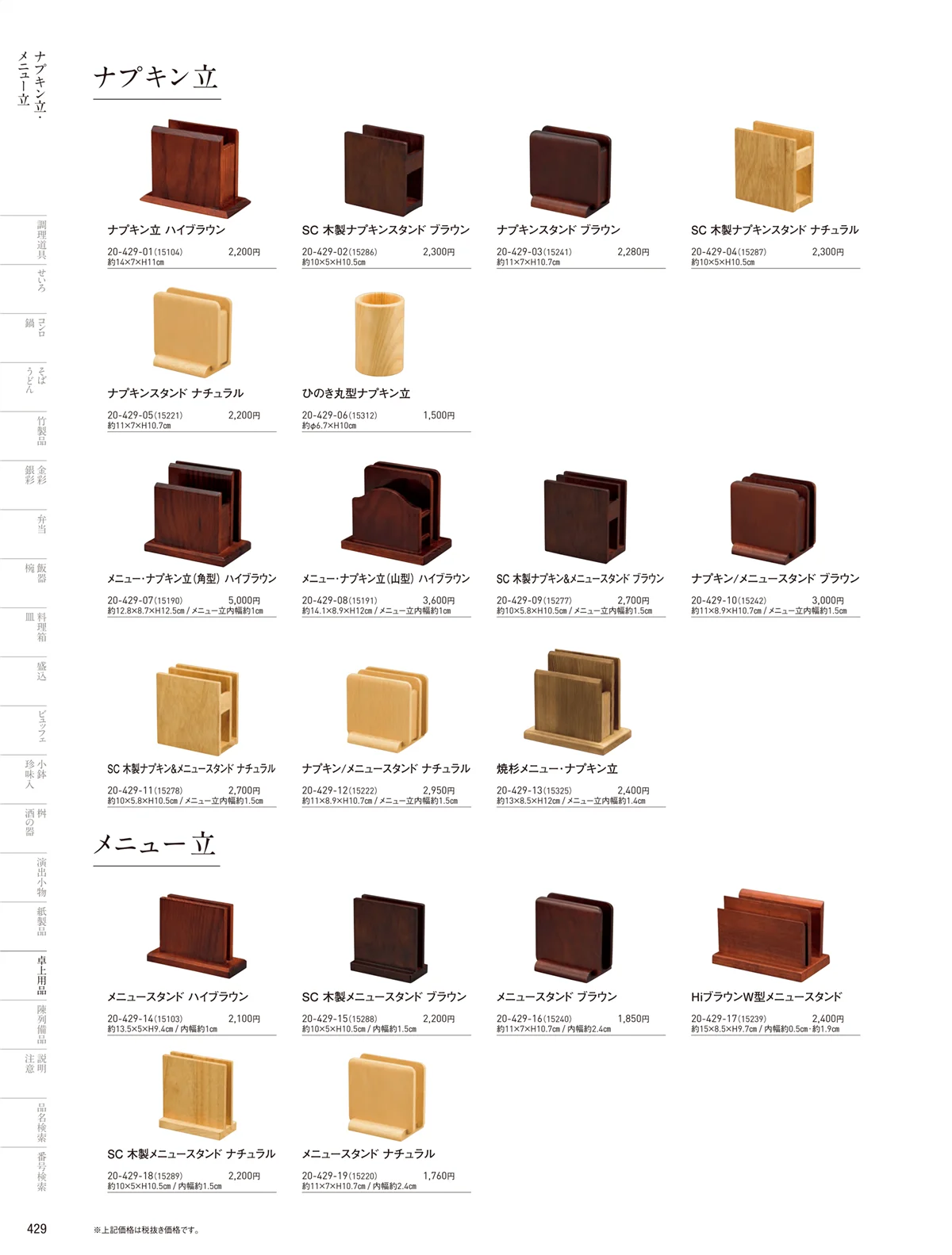 用美vol.20・ページ番号429・卓上用品アラカルト