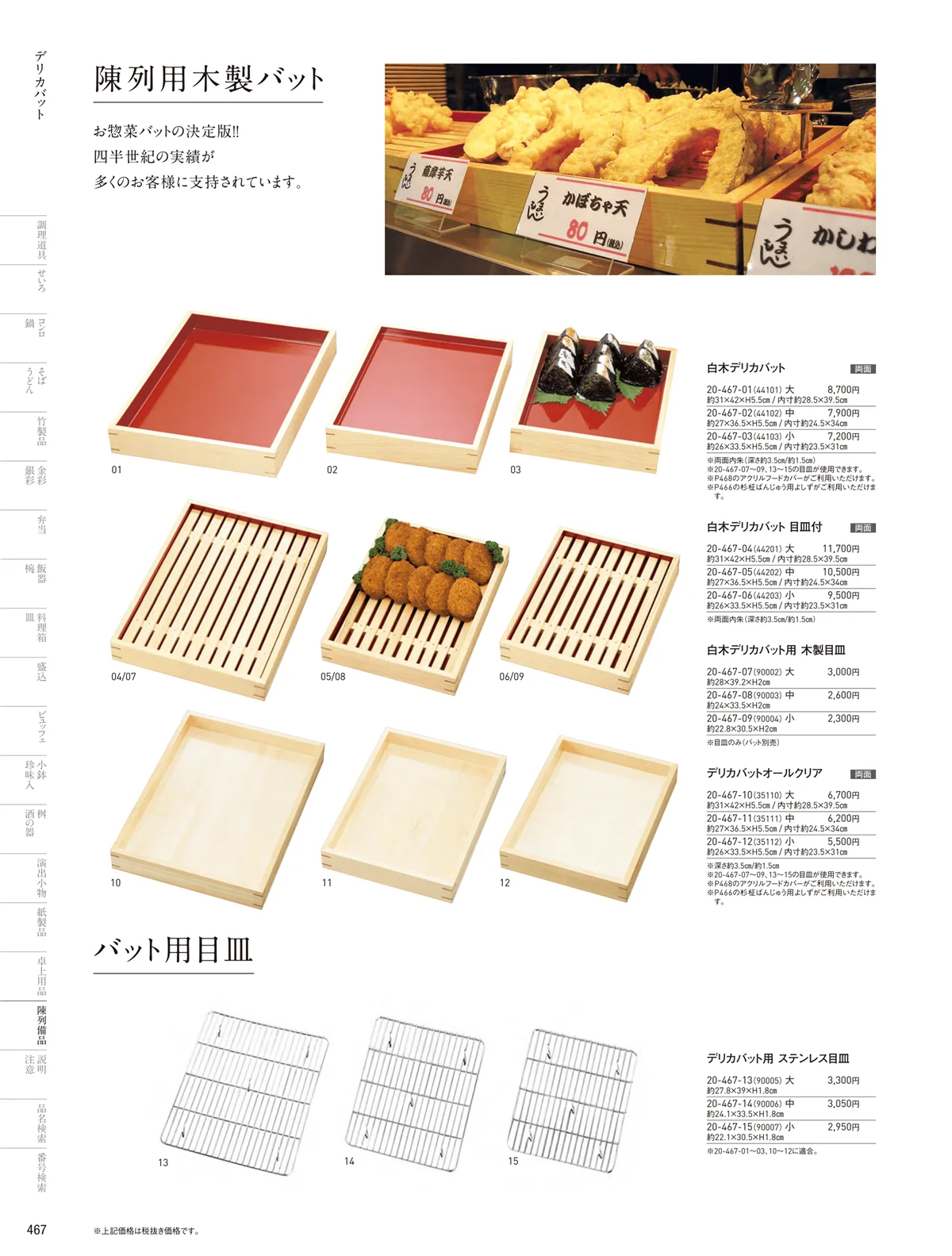 用美vol.20・ページ番号467・木箱･デリカバット