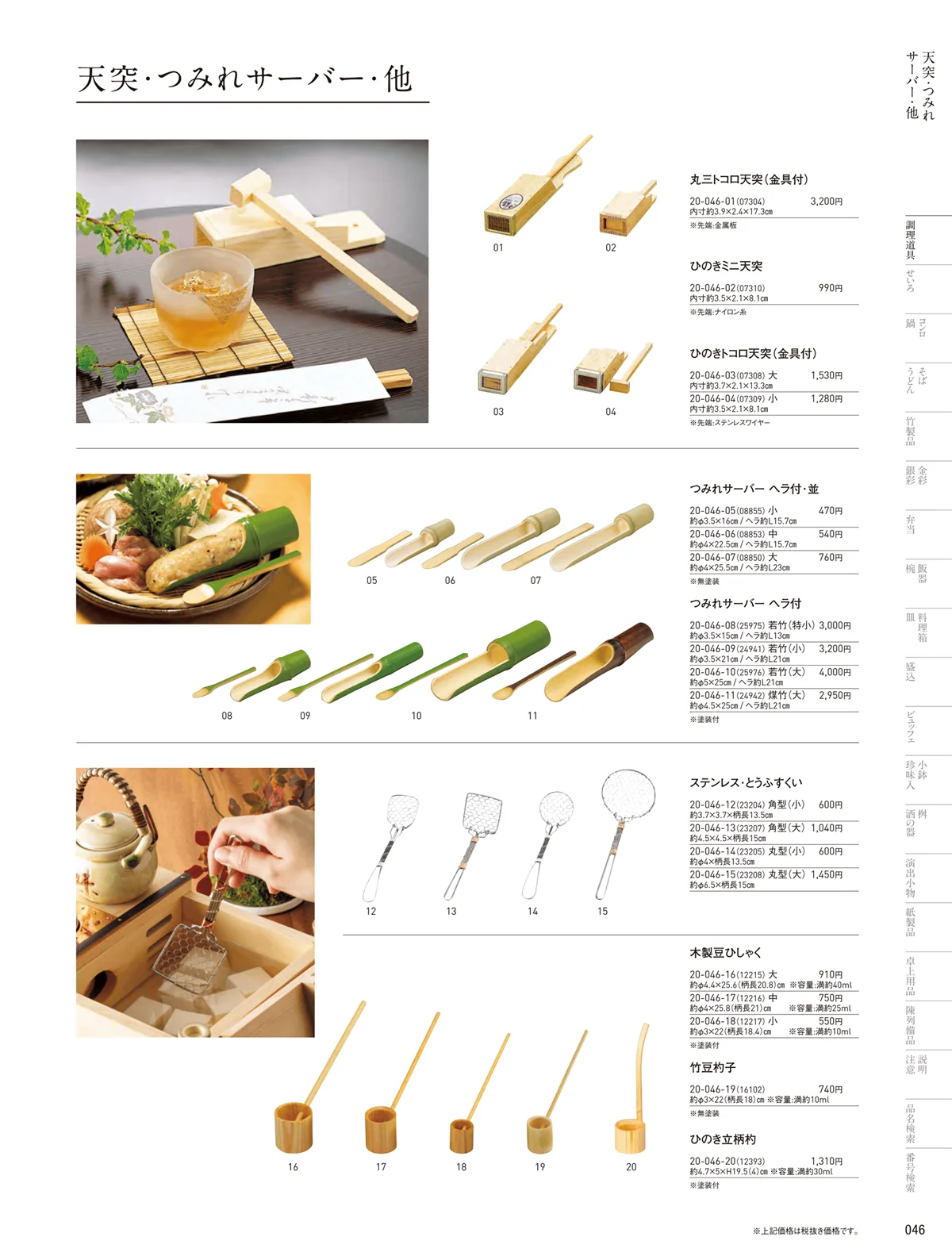 用美vol.20・ページ番号46・天突・あんサーバー